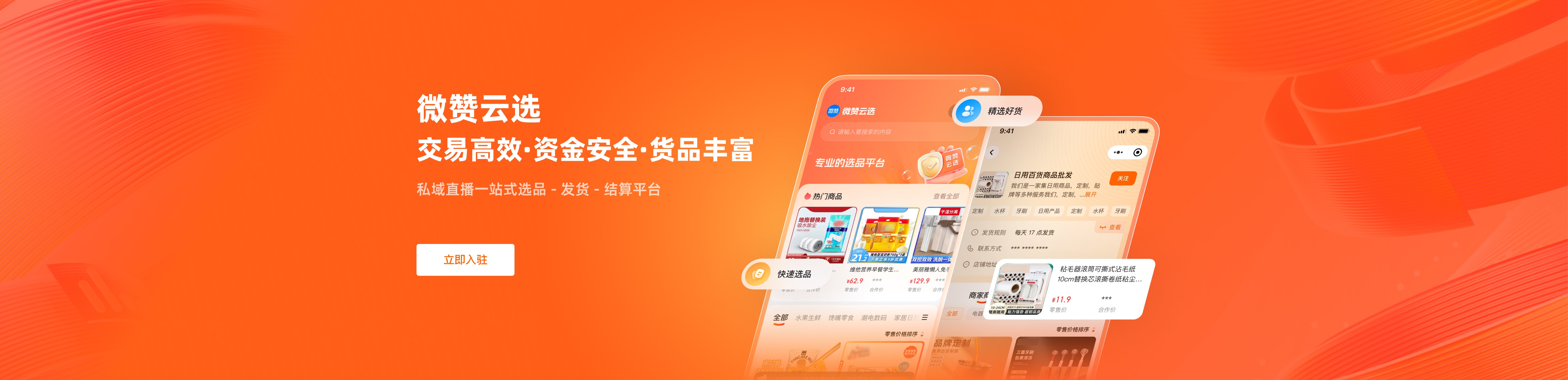 微赞云选 交易高效·资金安全·货品丰富