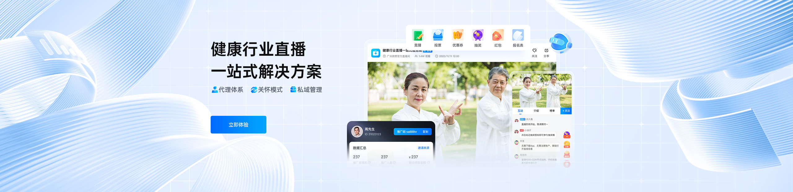健康行业直播 一站式解决方案