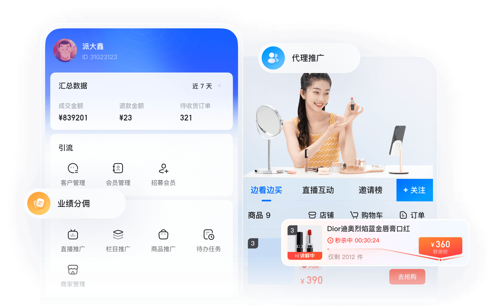 聚焦裂变式增长，让私域电商更简单